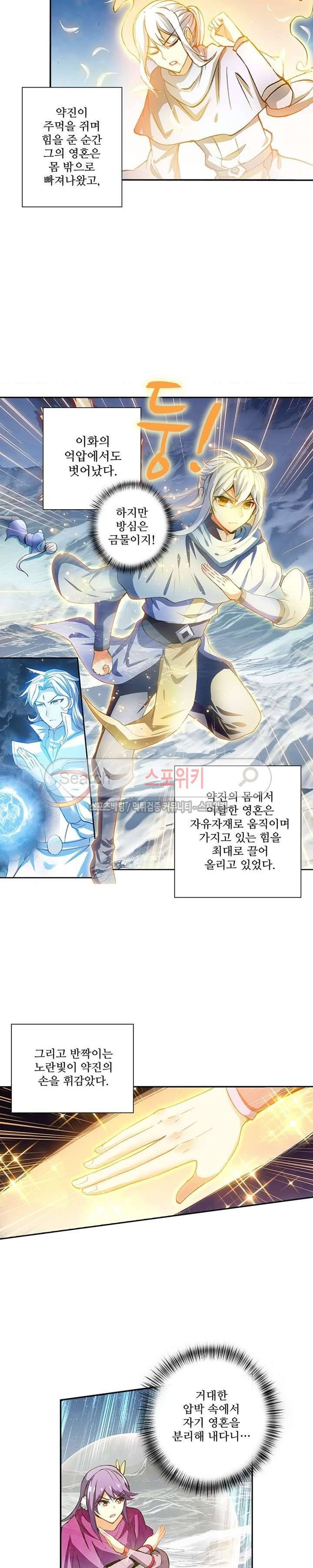 약로전기 : 연단술의 제왕 84화 4