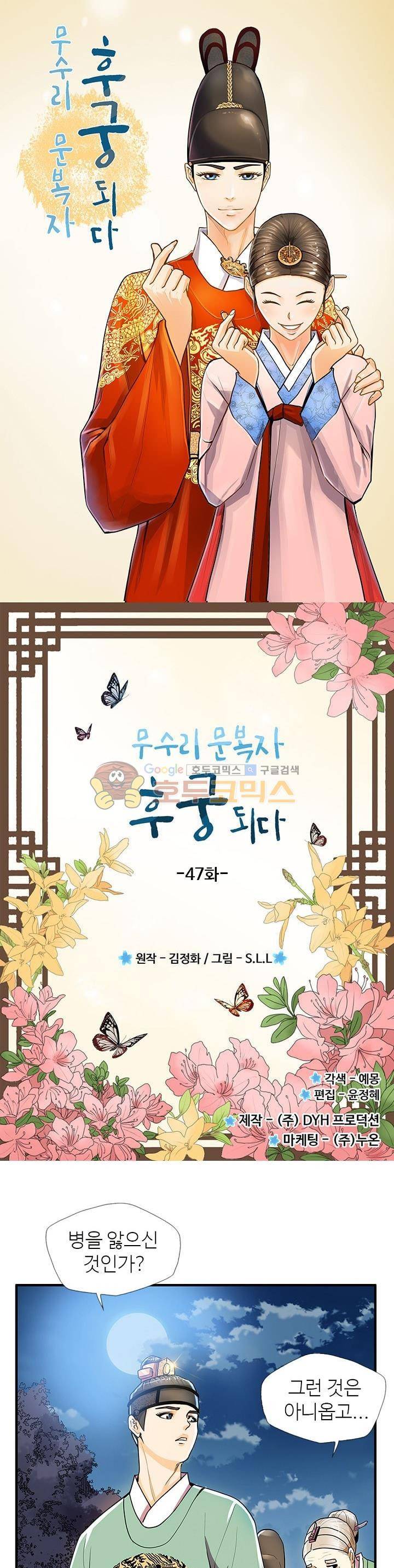 무수리 문복자 후궁되다 47화 1
