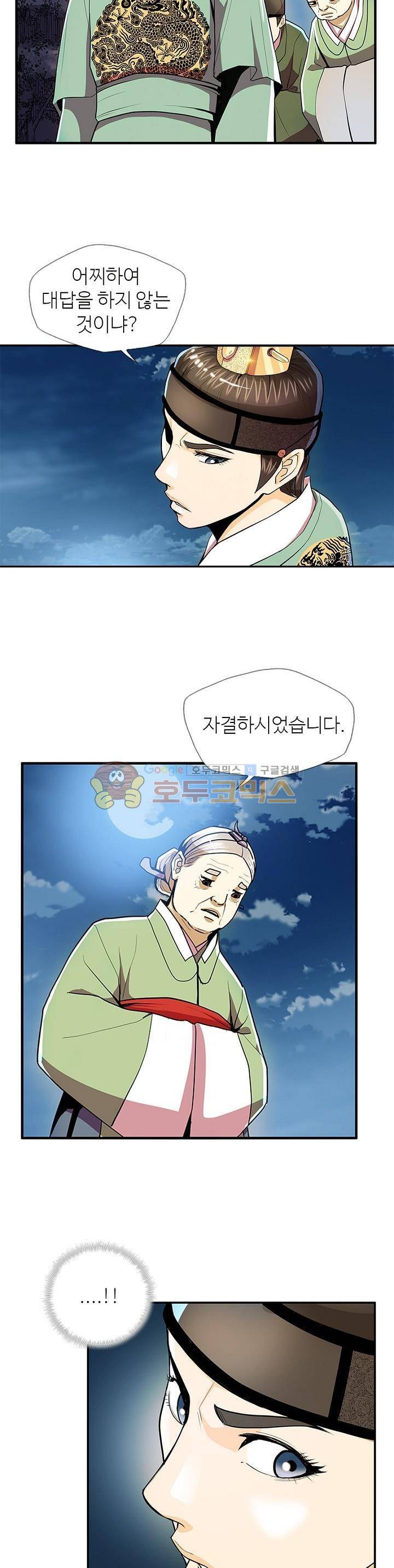 무수리 문복자 후궁되다 47화 2