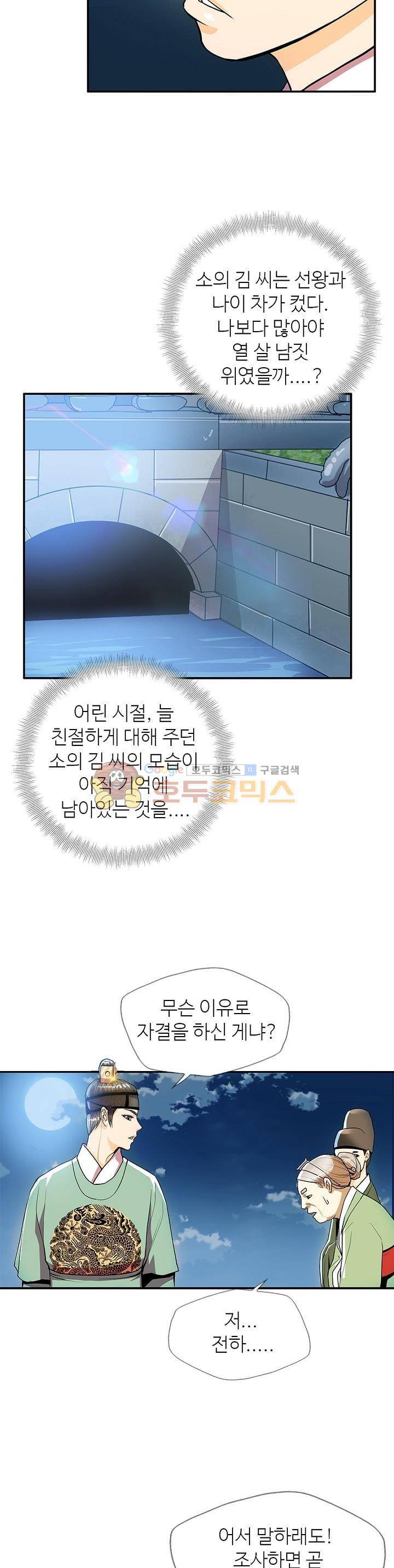 무수리 문복자 후궁되다 47화 3