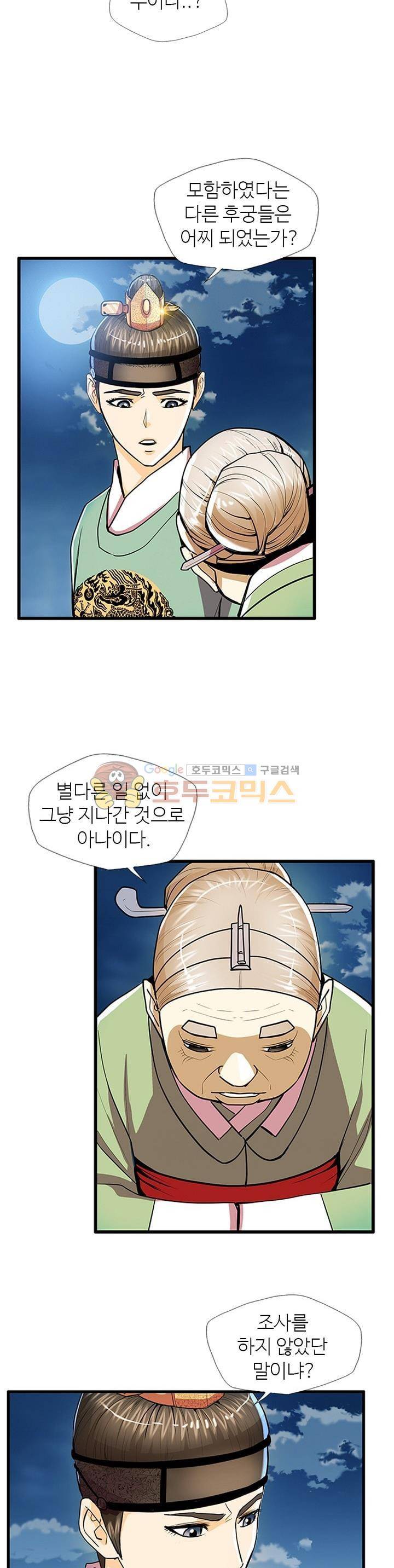 무수리 문복자 후궁되다 47화 5