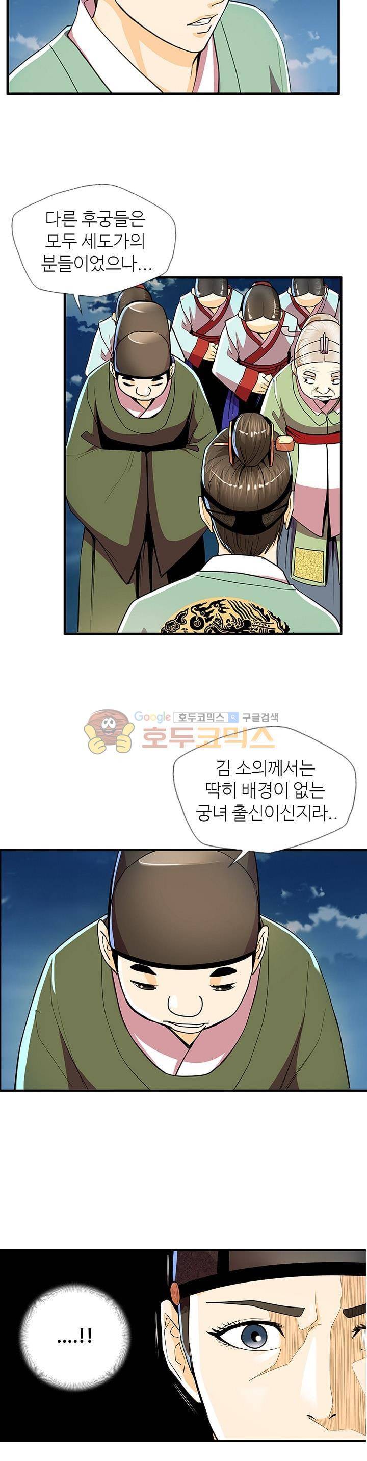 무수리 문복자 후궁되다 47화 6