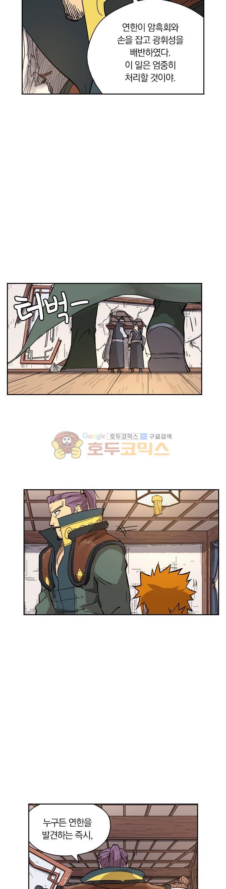 요신기 219화 18