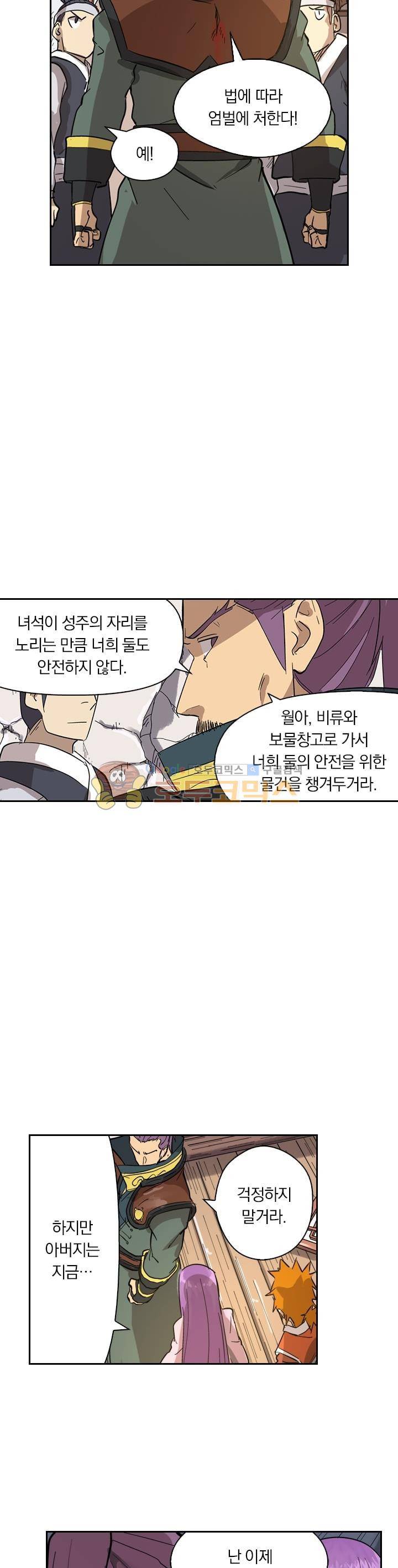요신기 219화 19