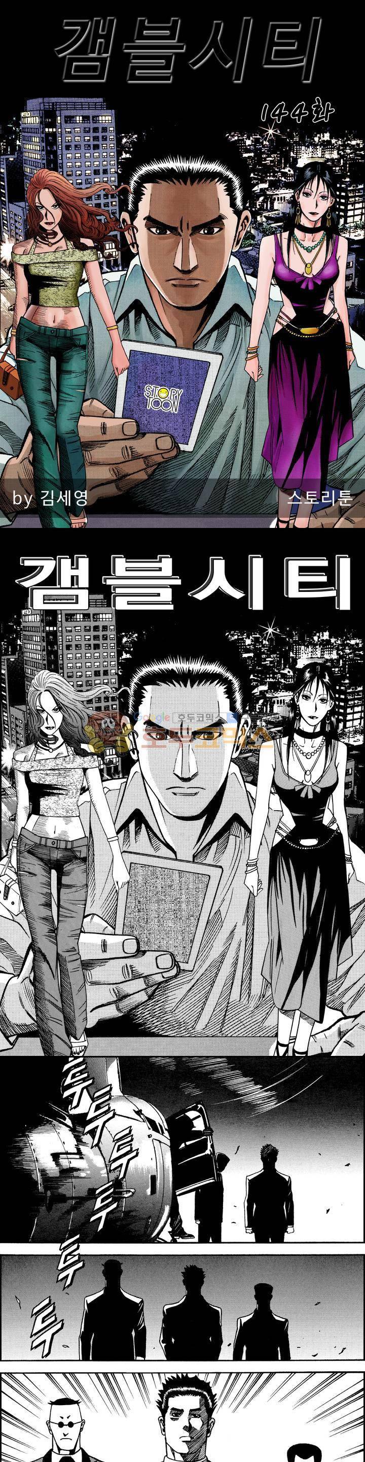갬블시티 144화 1