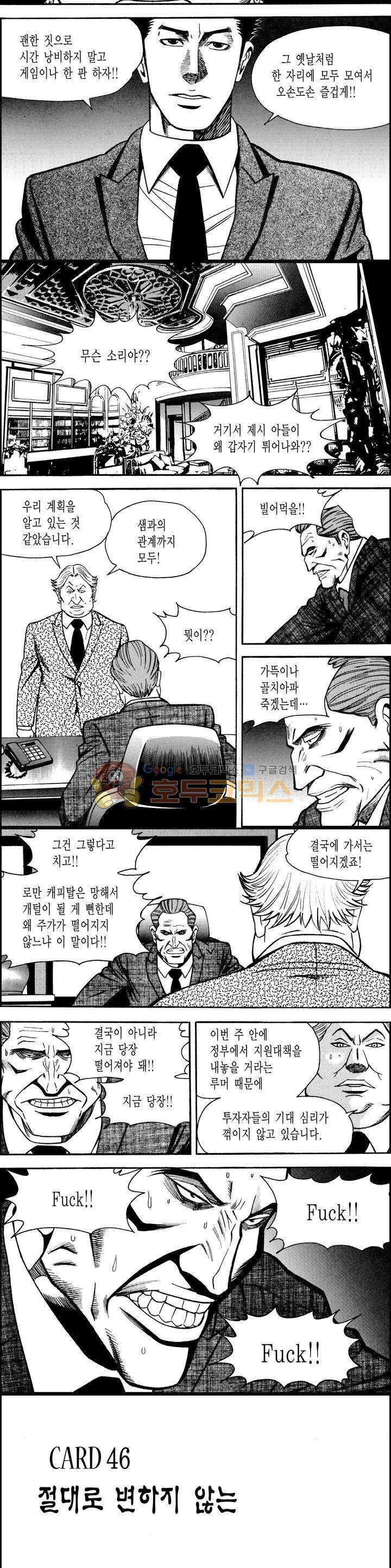 갬블시티 144화 3