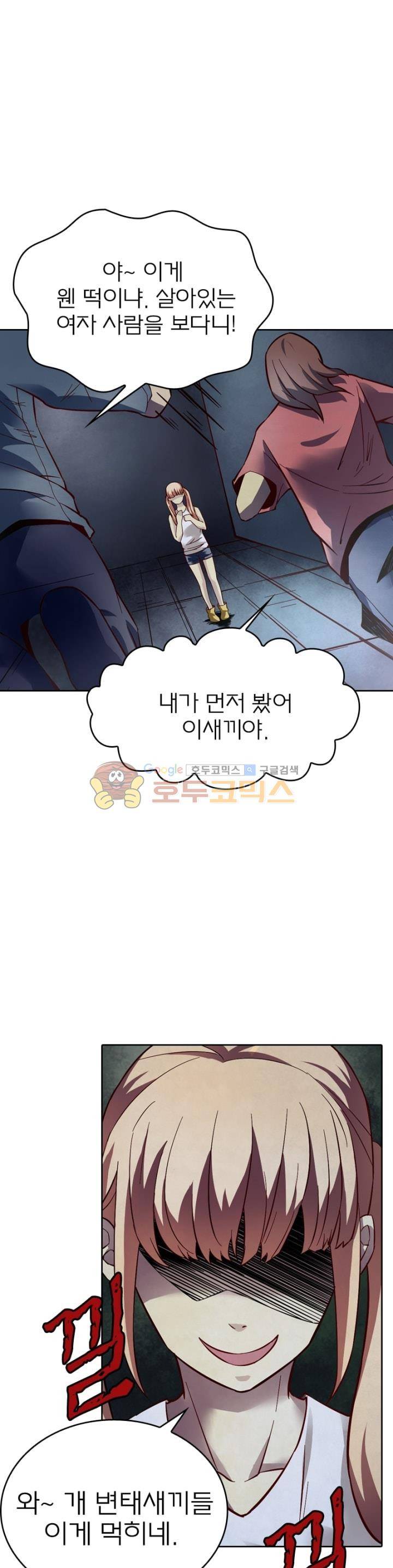 블러디발렌타인:인류종말 71화 1