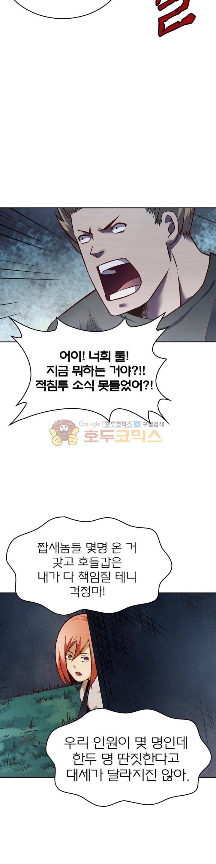 블러디발렌타인:인류종말 71화 2