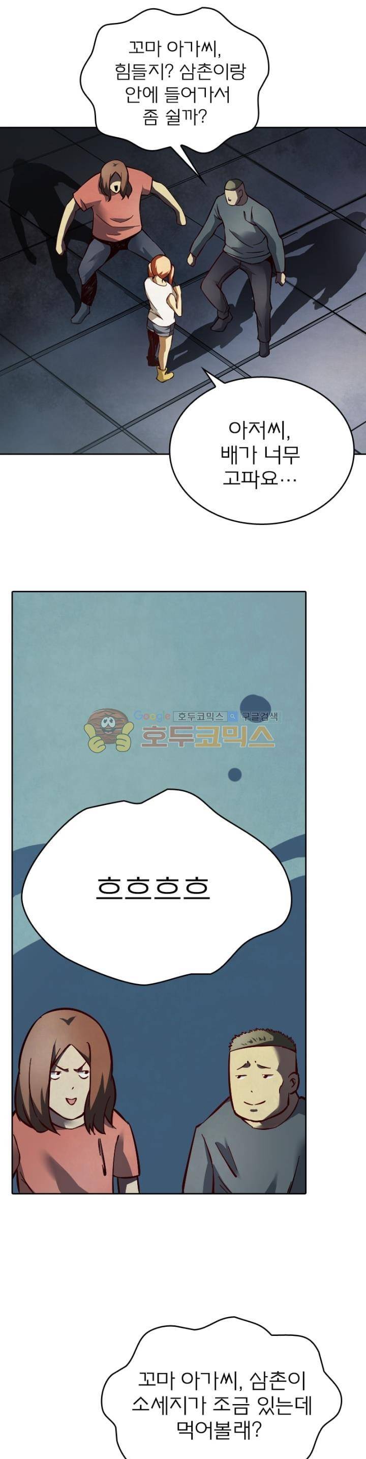 블러디발렌타인:인류종말 71화 3