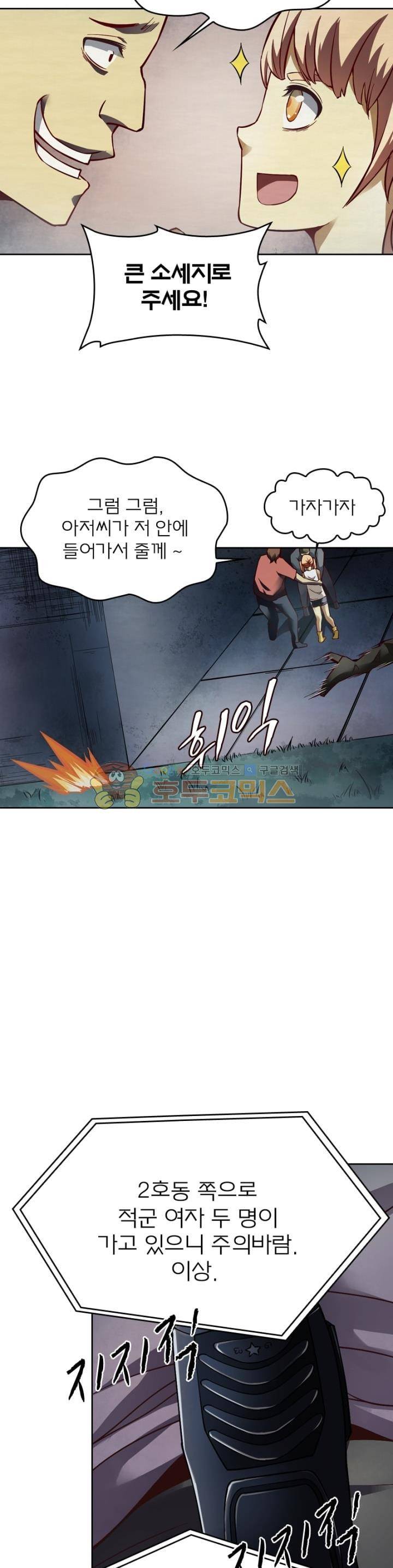 블러디발렌타인:인류종말 71화 4