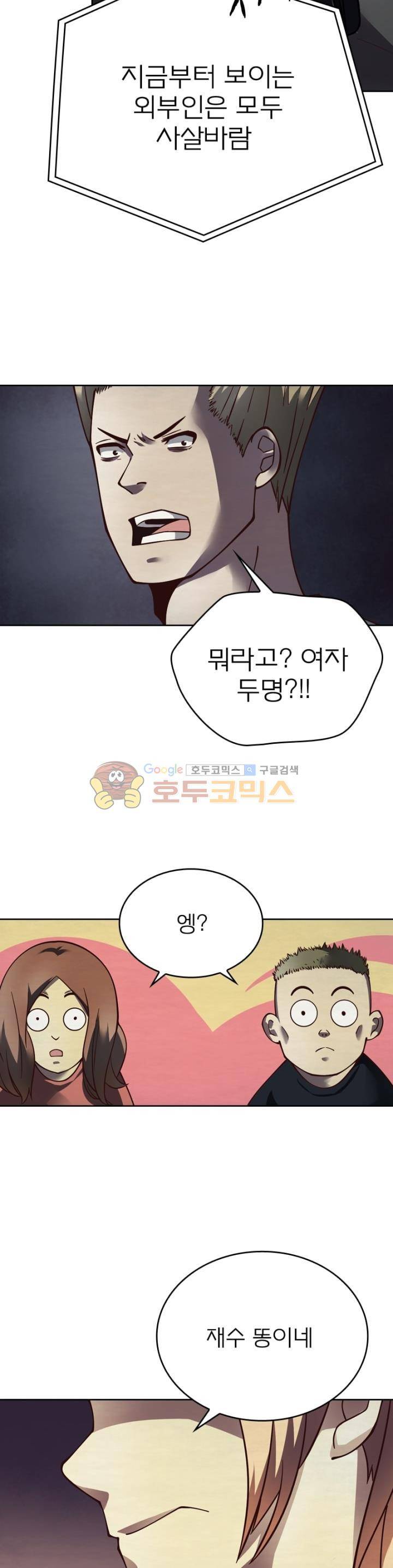 블러디발렌타인:인류종말 71화 5