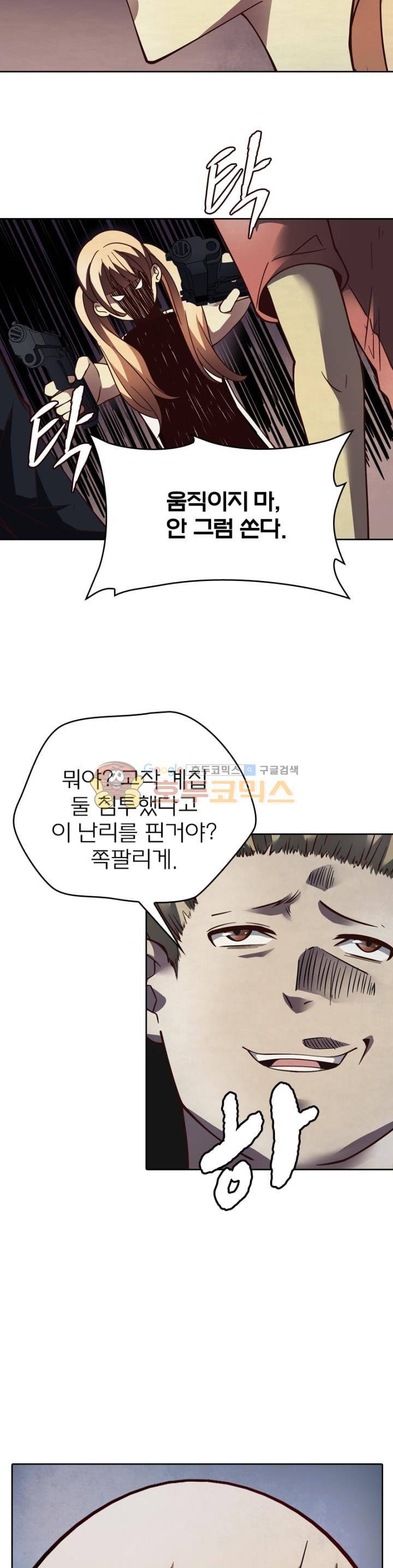 블러디발렌타인:인류종말 71화 6