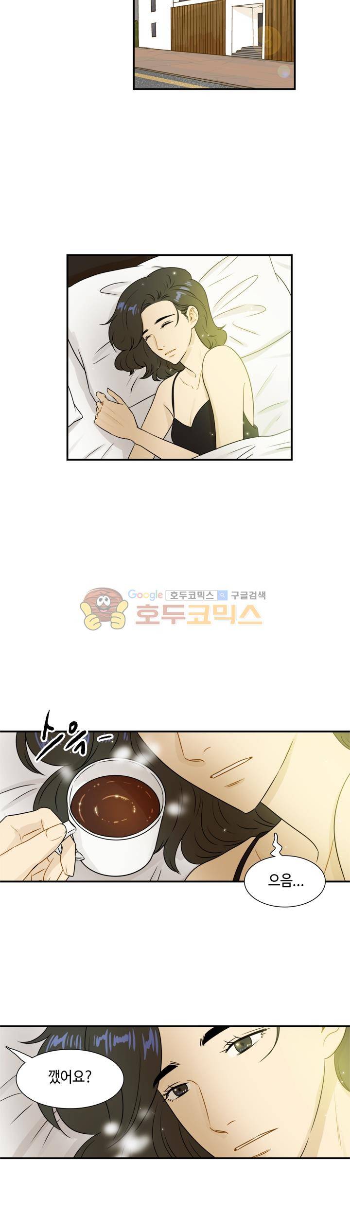 완벽한 저녁 41화 2