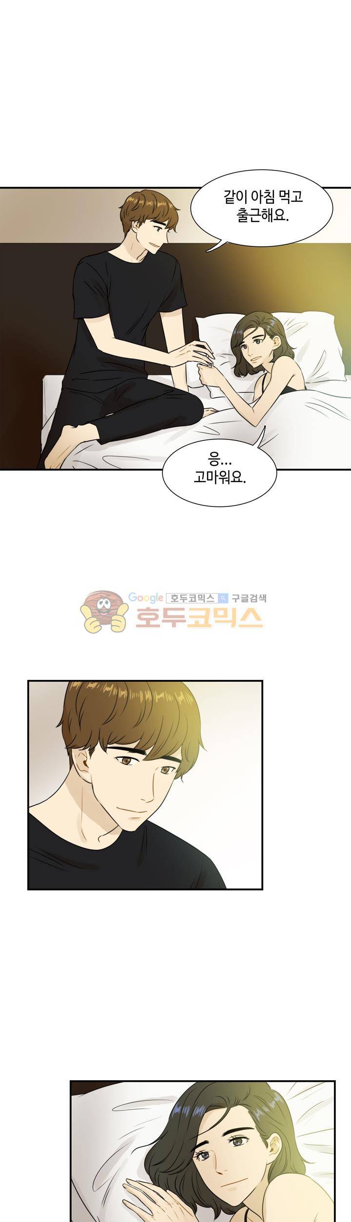 완벽한 저녁 41화 3