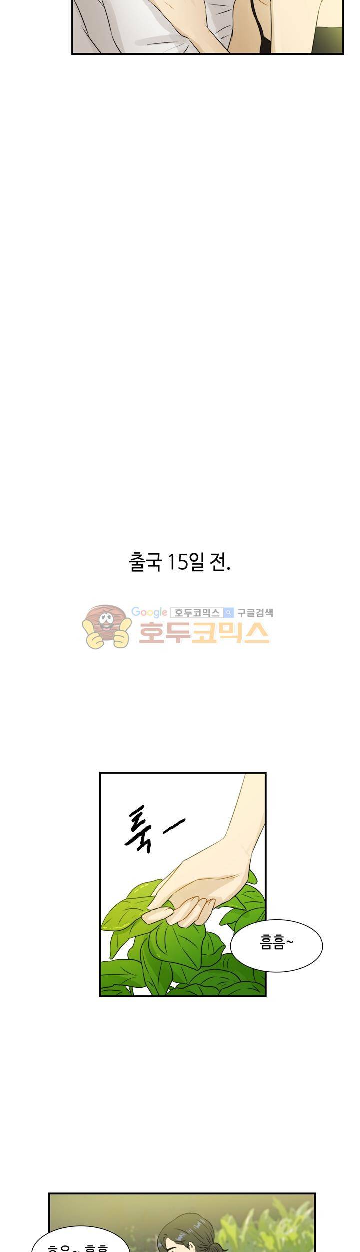 완벽한 저녁 41화 4