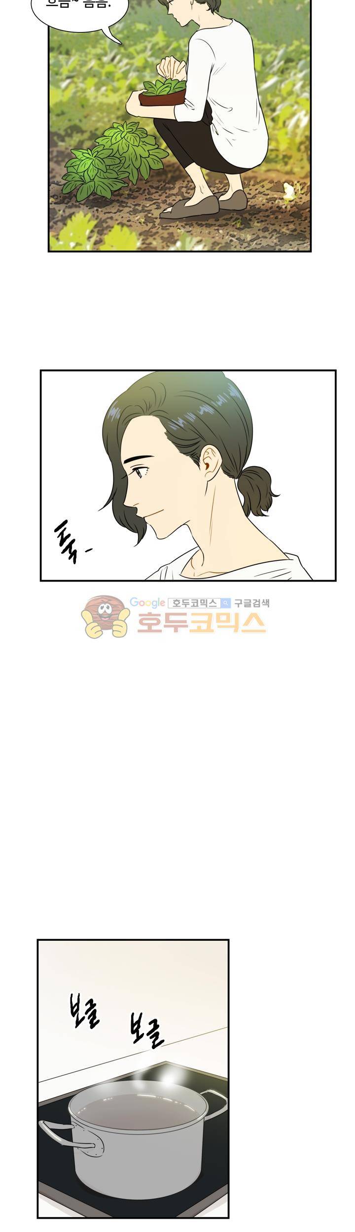 완벽한 저녁 41화 5