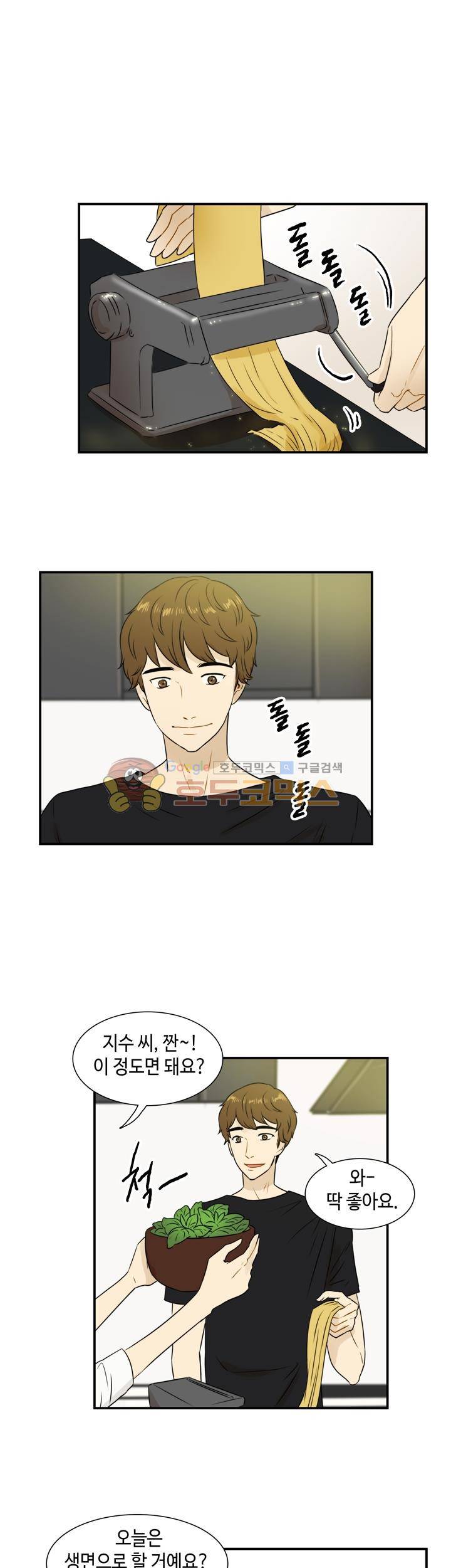 완벽한 저녁 41화 6