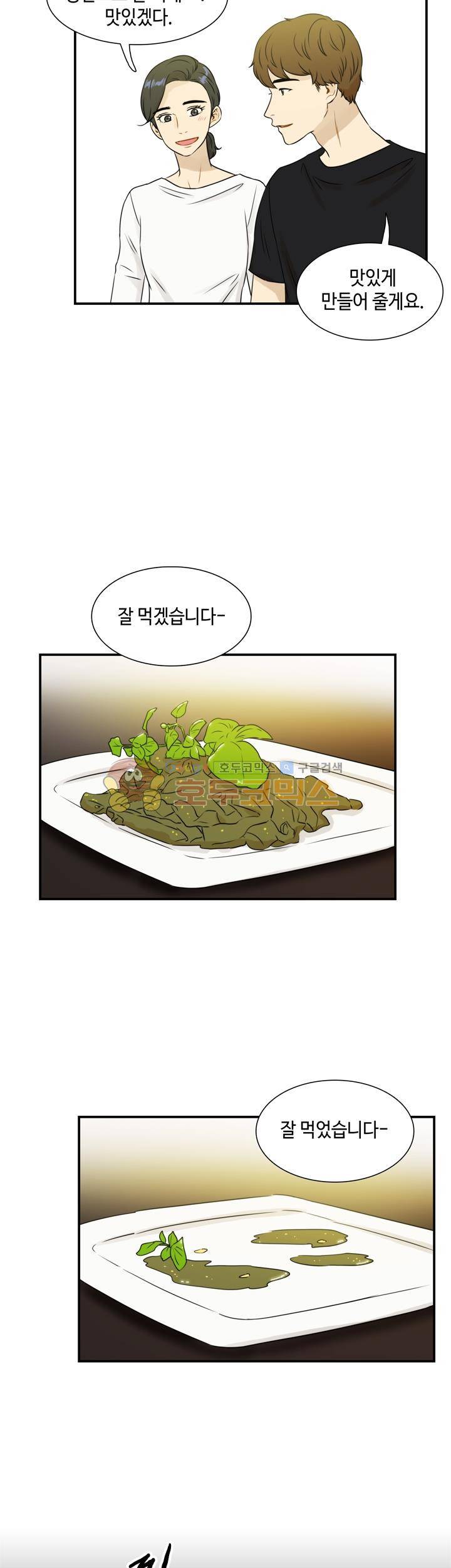 완벽한 저녁 41화 7