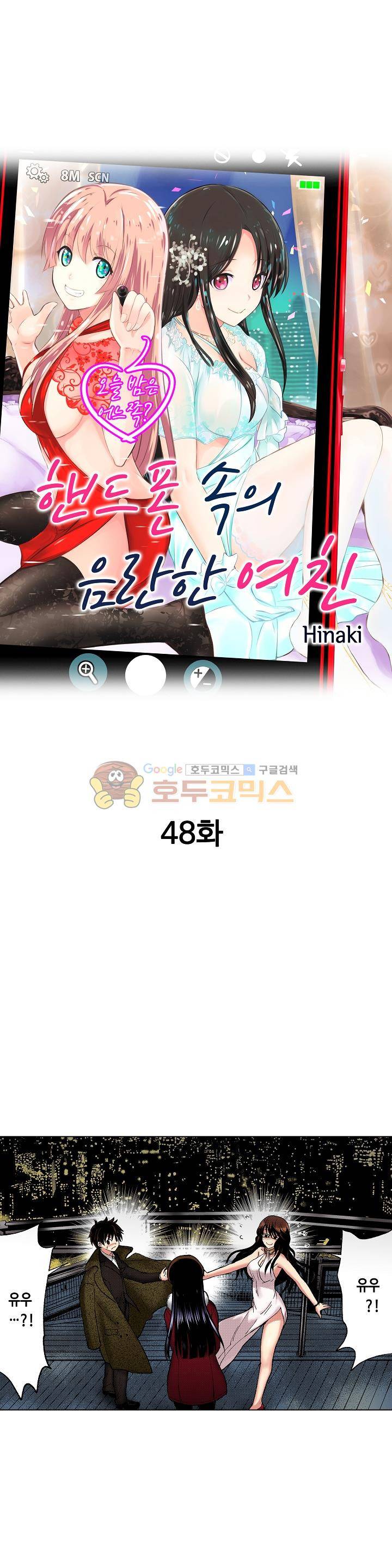 핸드폰 속의 음란한 여친 48화 1