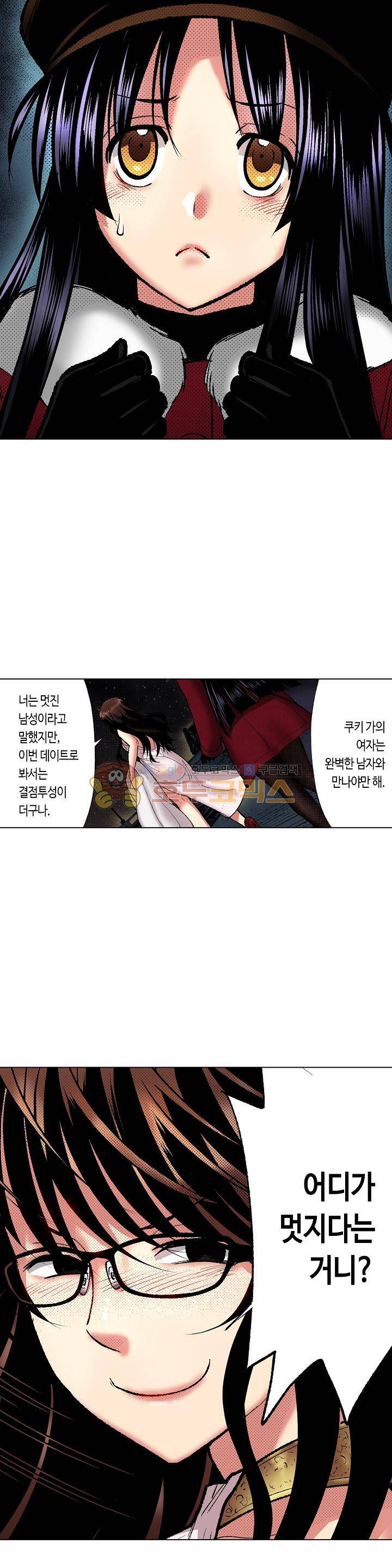 핸드폰 속의 음란한 여친 48화 3