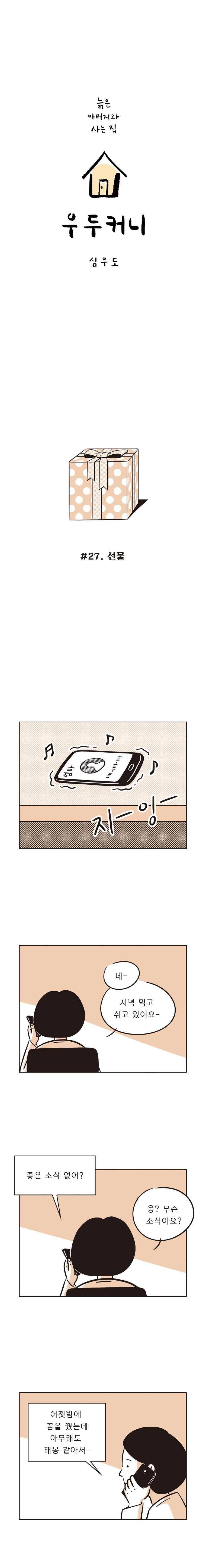 우두커니 27화 1