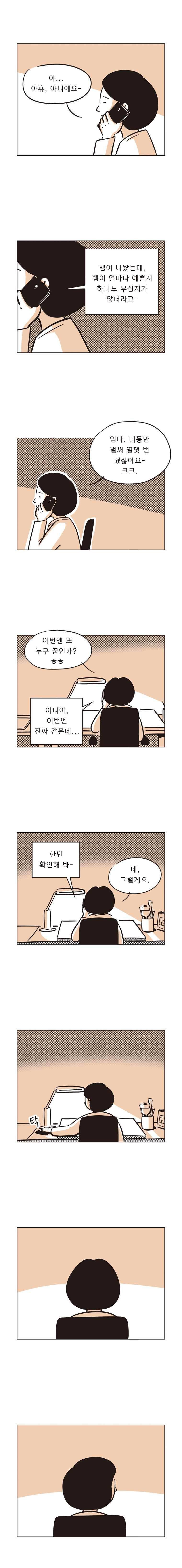 우두커니 27화 2