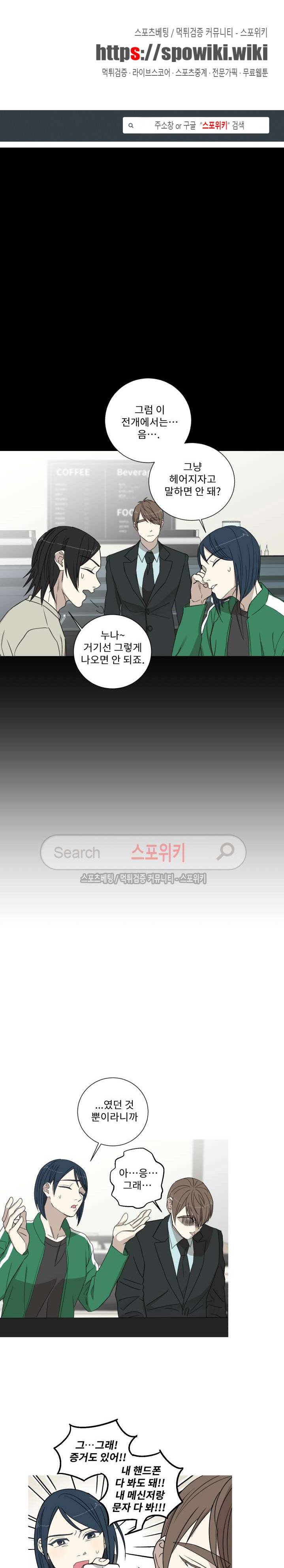 토끼같은 남편이 기다리고 있어요! 18화 1