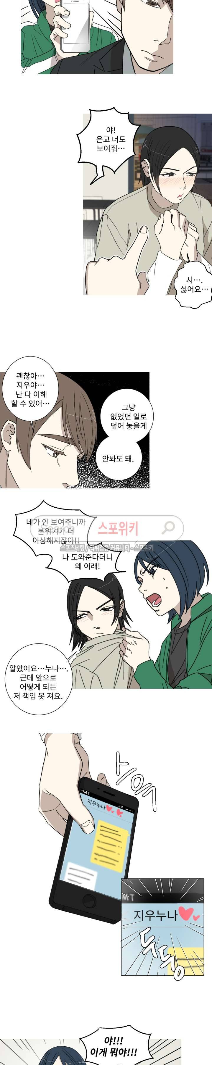 토끼같은 남편이 기다리고 있어요! 18화 2