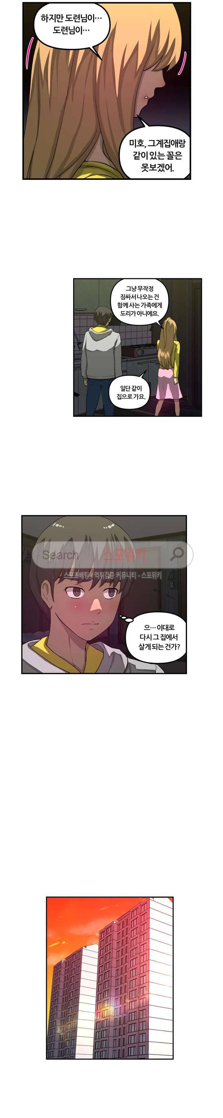 맛있는 형수 최종화 2