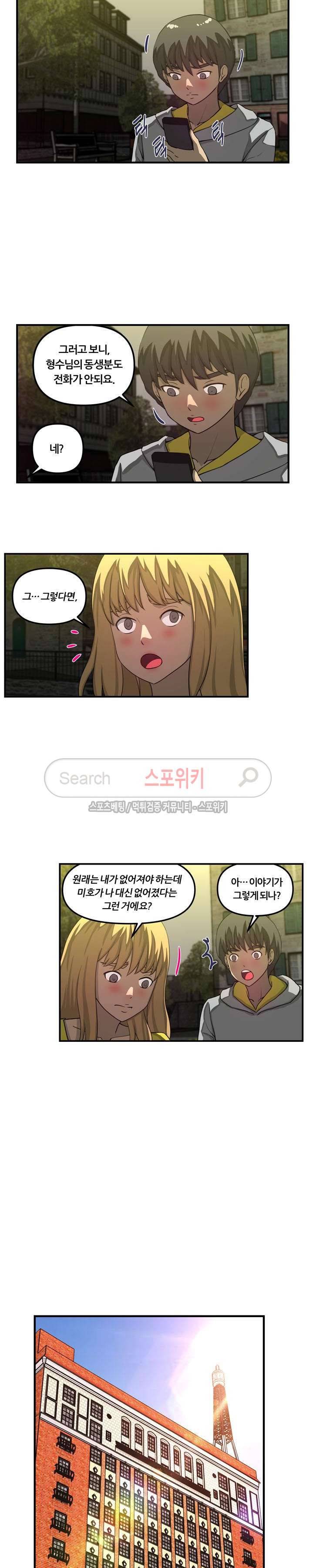 맛있는 형수 최종화 6