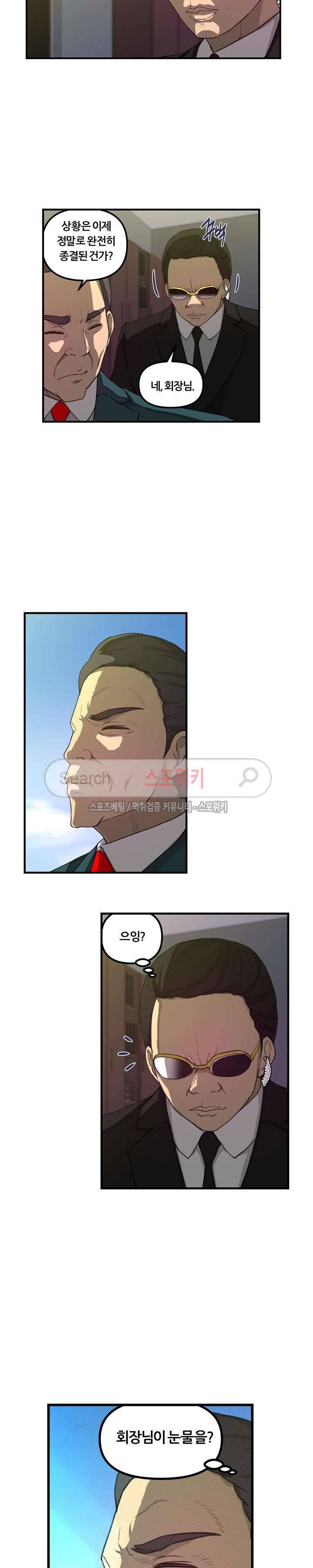 맛있는 형수 최종화 8