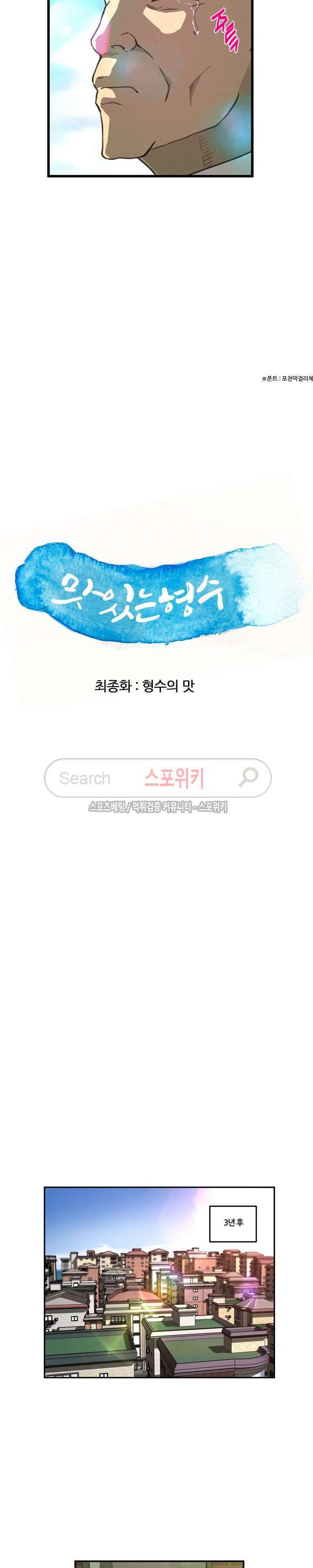 맛있는 형수 최종화 9