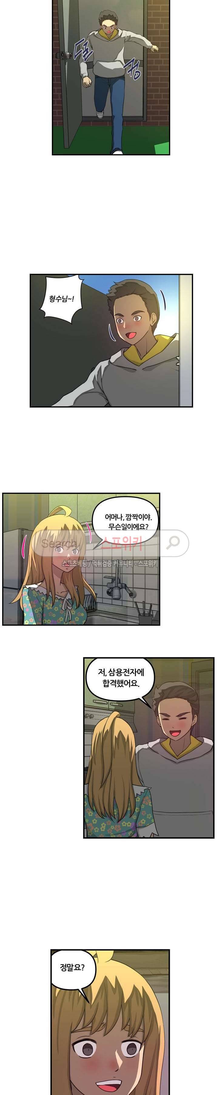 맛있는 형수 최종화 10