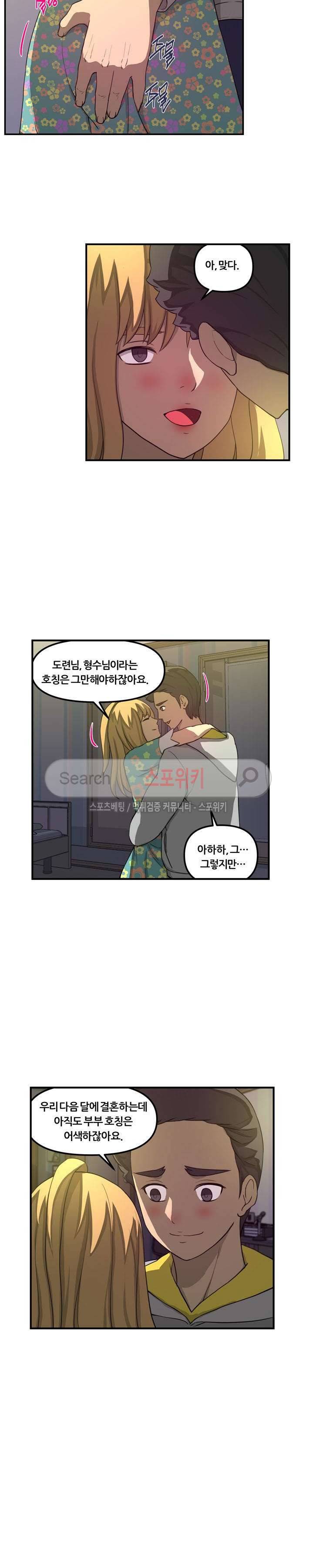 맛있는 형수 최종화 12