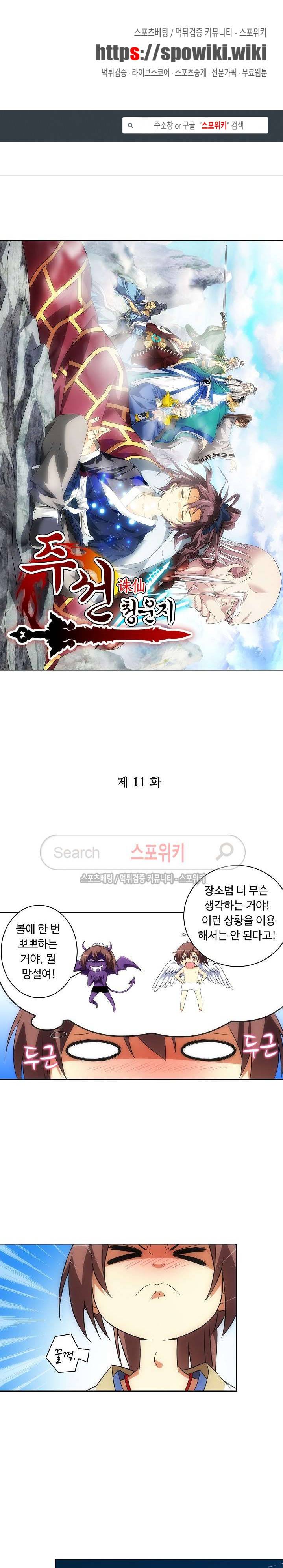 주선청운지 11화 1
