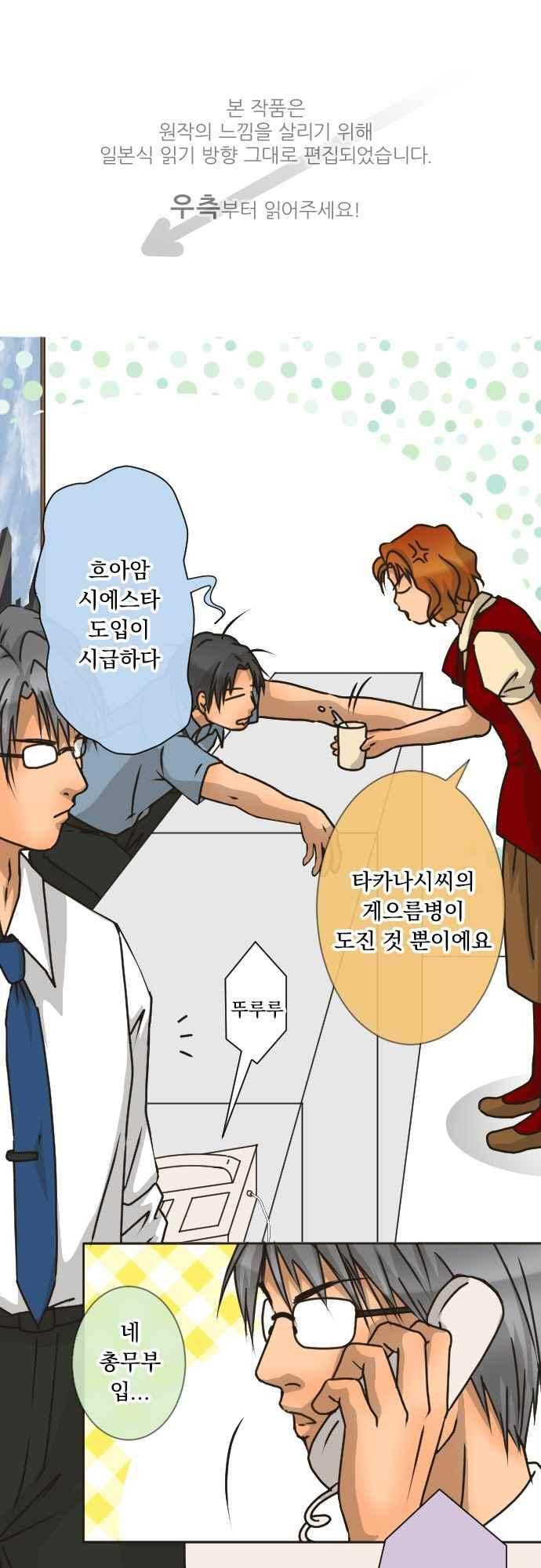 철벽남,빈틈녀 136화 1