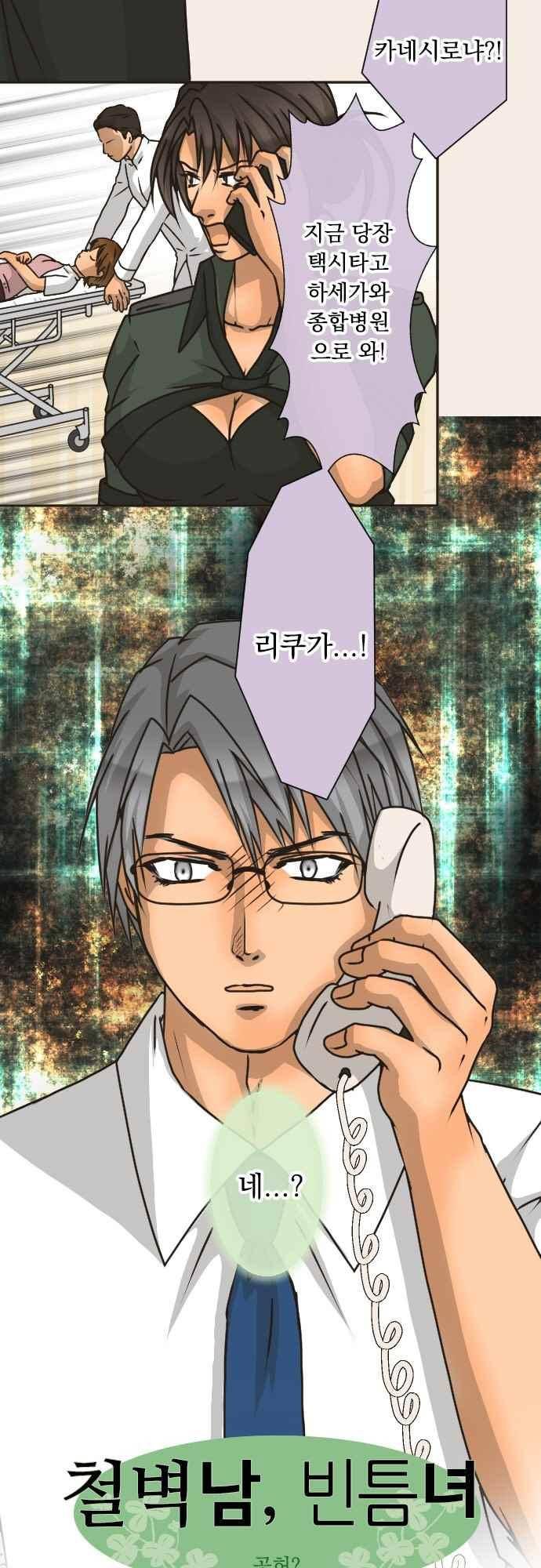 철벽남,빈틈녀 136화 2