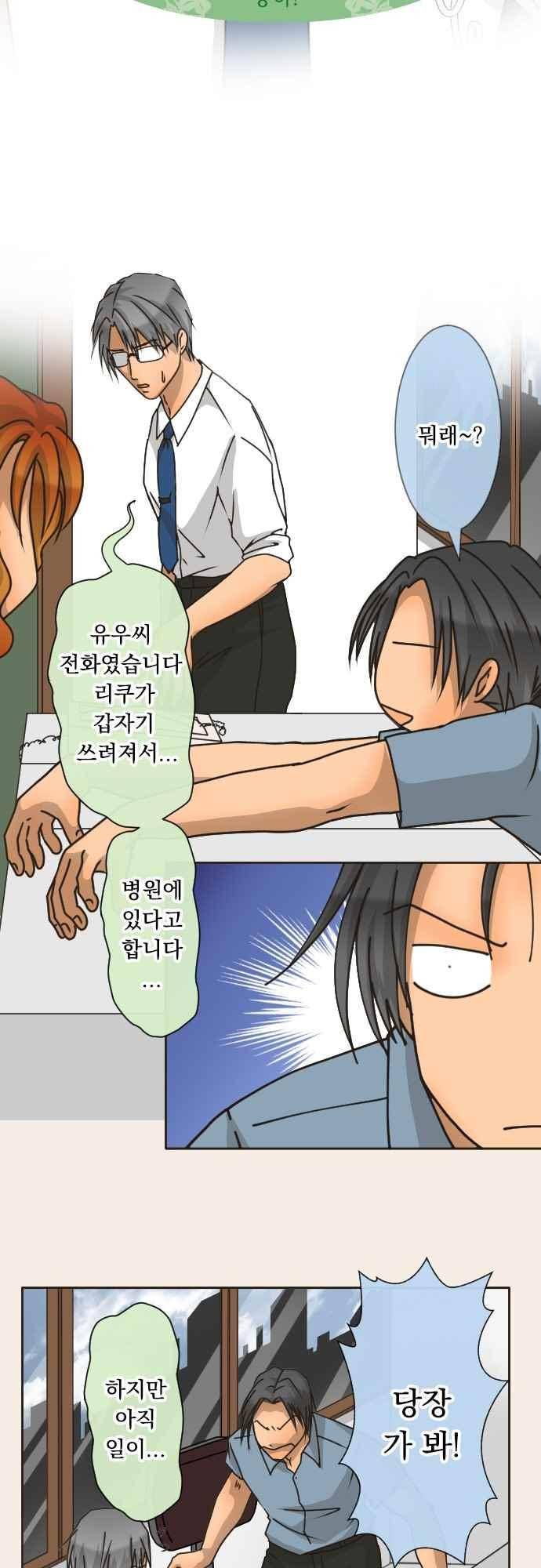 철벽남,빈틈녀 136화 3