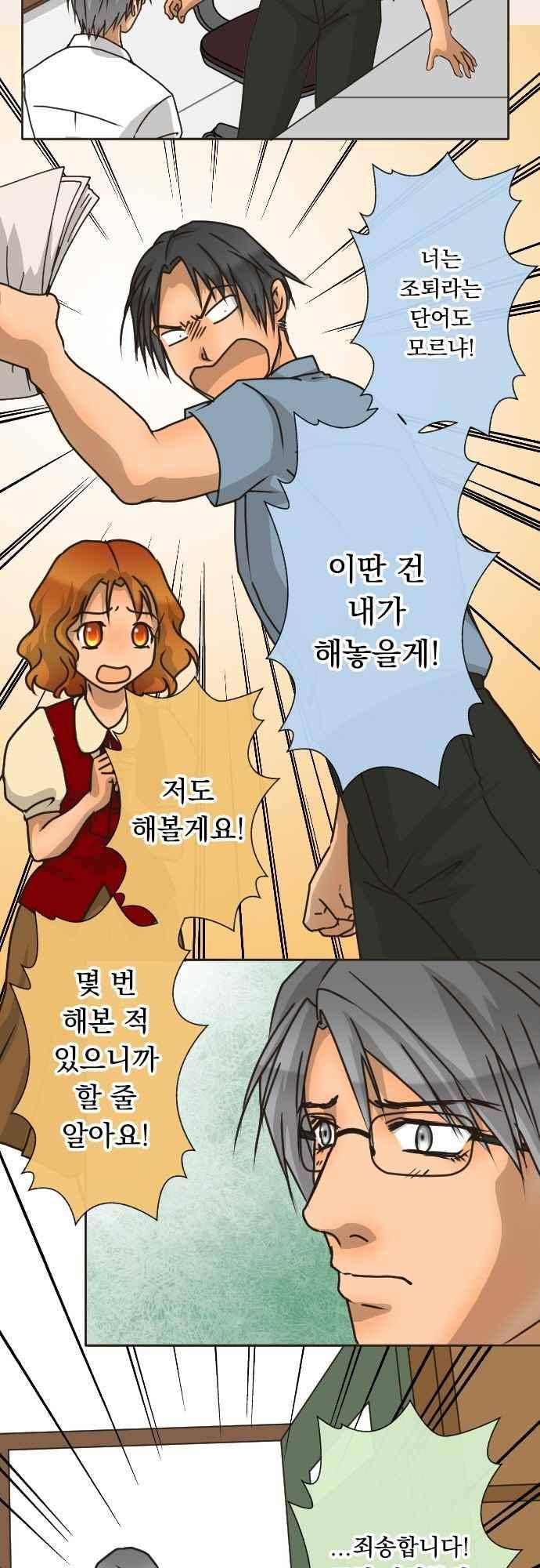 철벽남,빈틈녀 136화 4