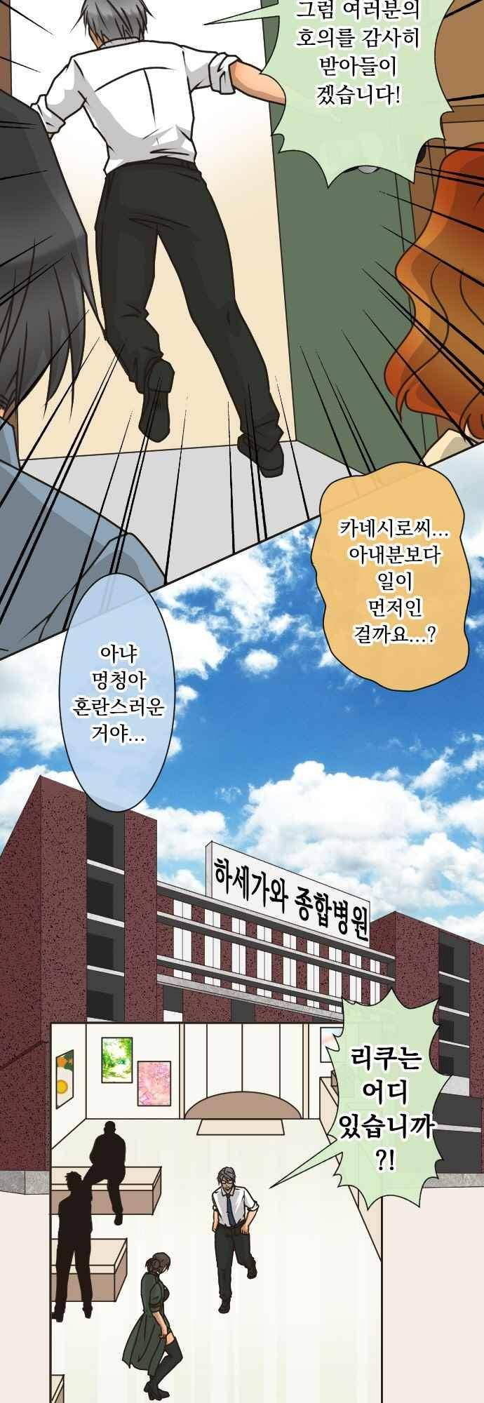 철벽남,빈틈녀 136화 5