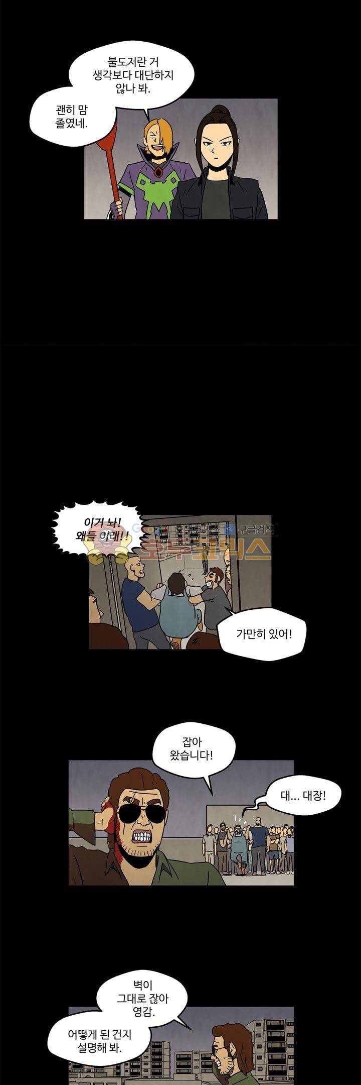 좀비원정대 46화 4
