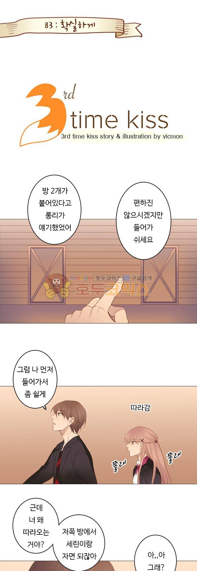 chapter 83 - 확신 1