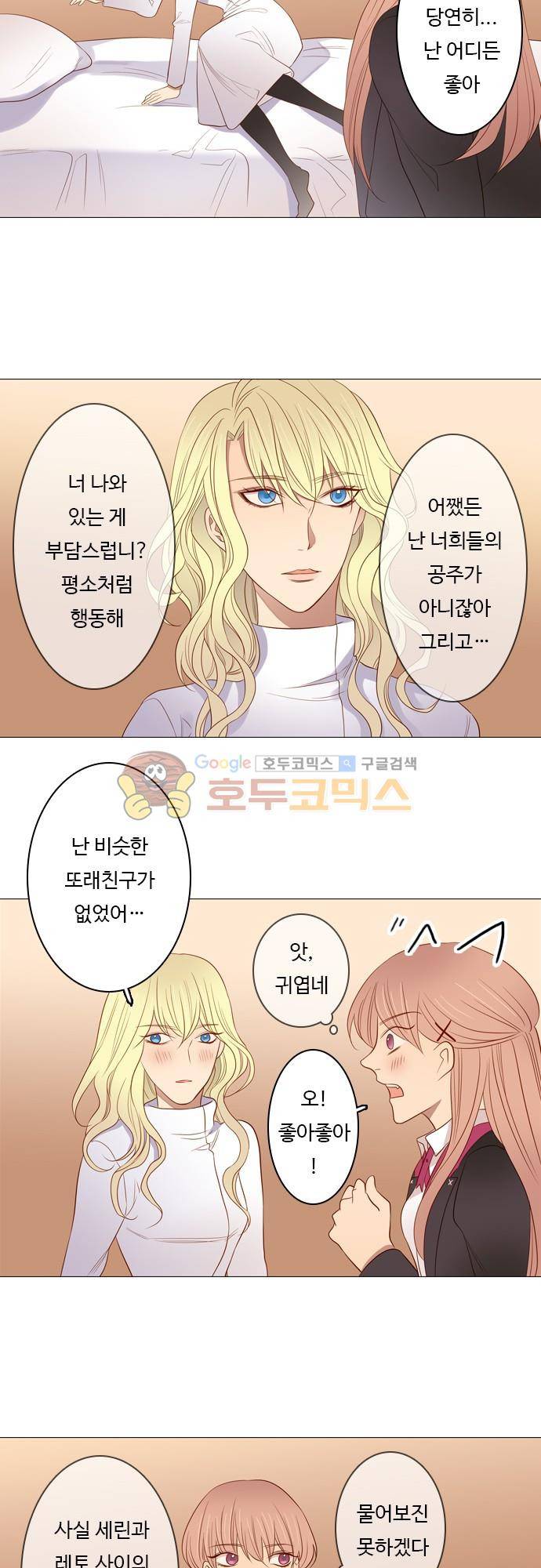chapter 83 - 확신 4