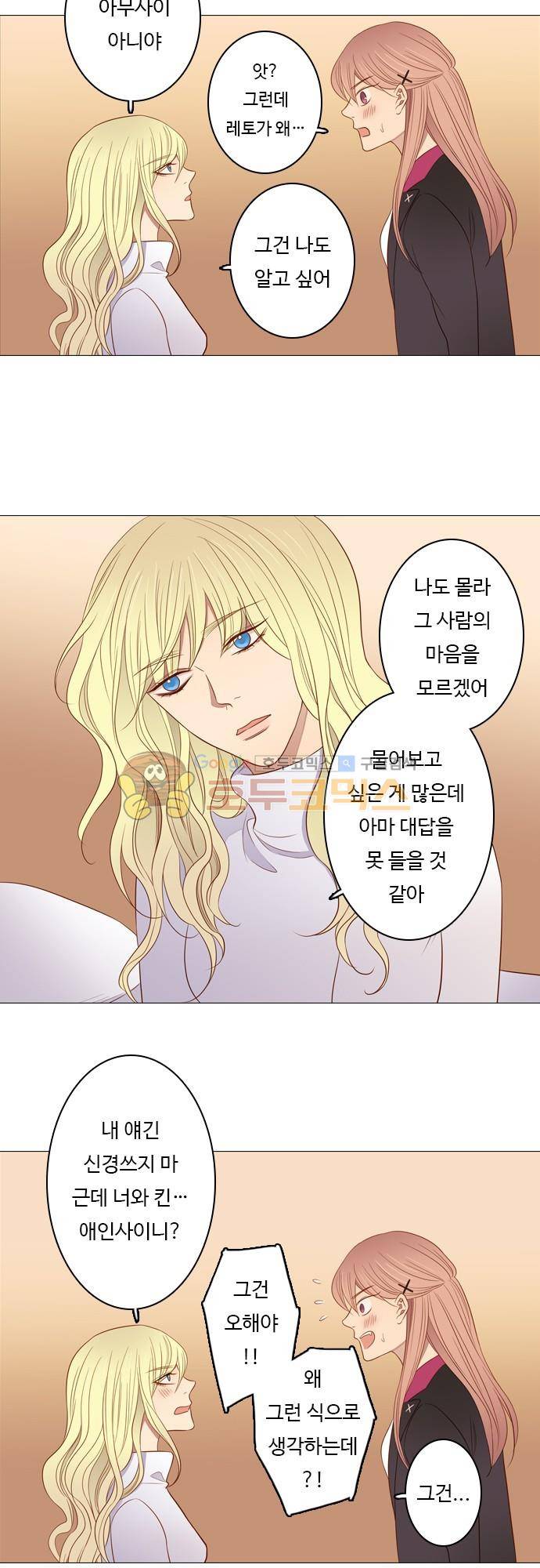 chapter 83 - 확신 6