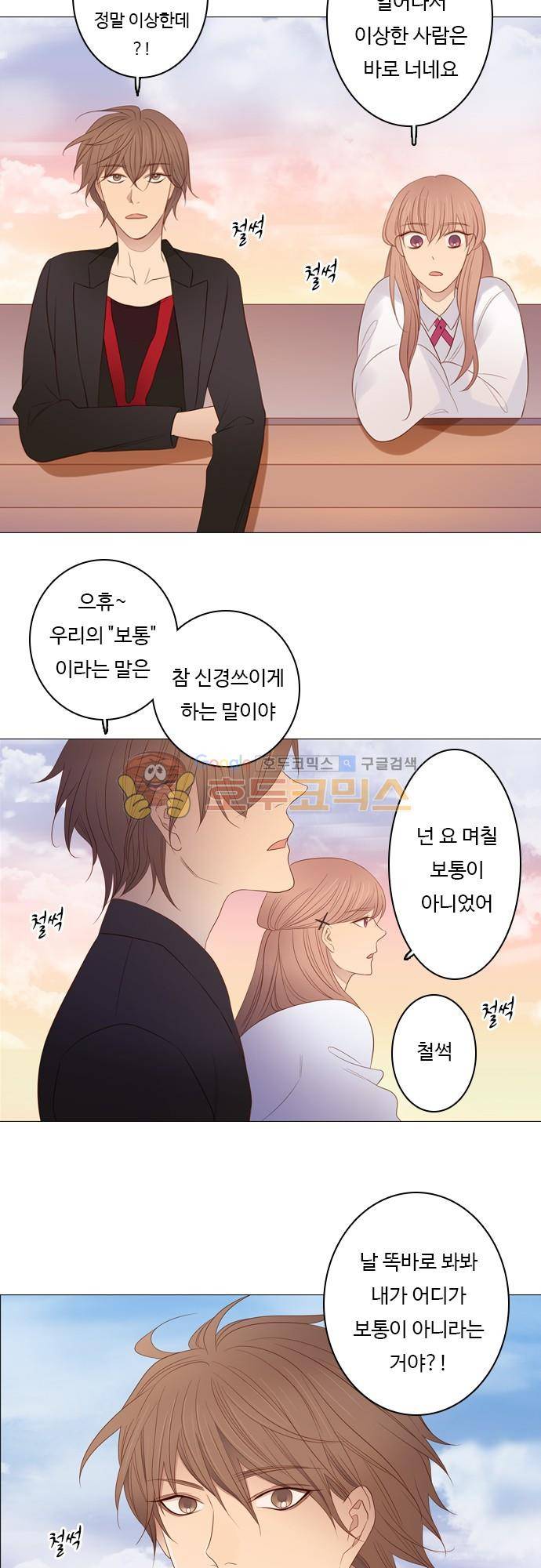chapter 83 - 확신 13