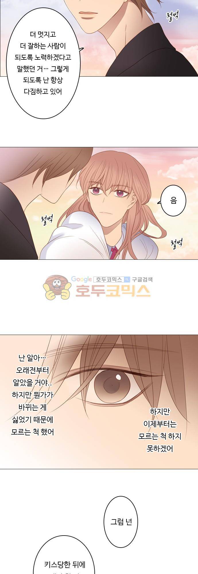 chapter 83 - 확신 14