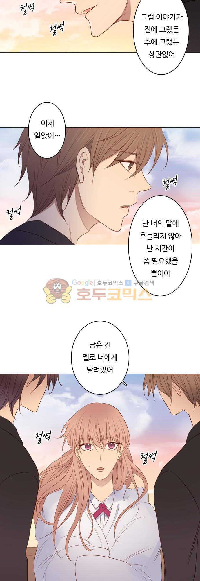 chapter 83 - 확신 17