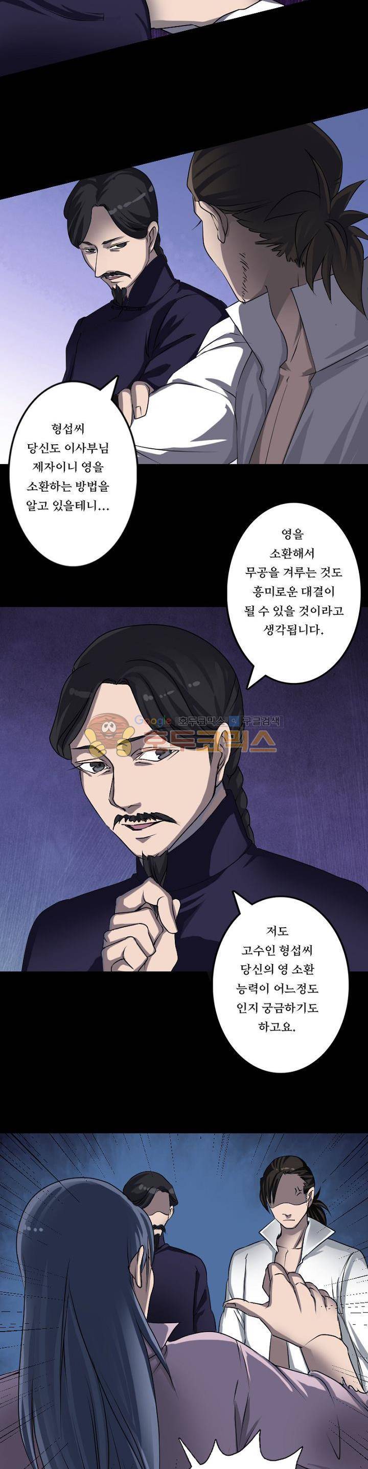 흉관-시체의 저주 94화 2