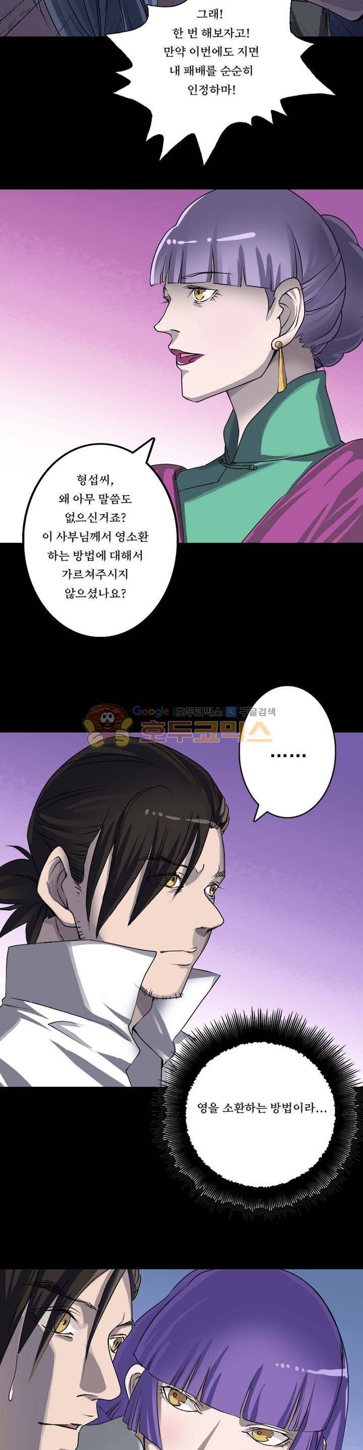 흉관-시체의 저주 94화 3