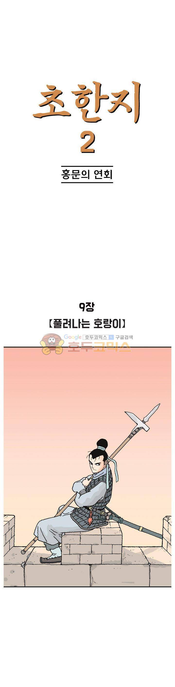 문정후 초한지 19화 1